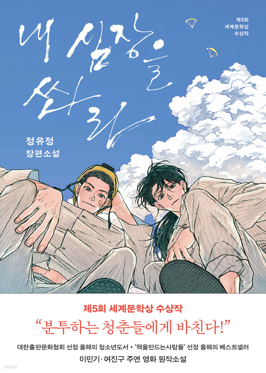 내 심장을 쏴라 표지