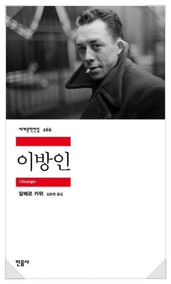 이방인 표지