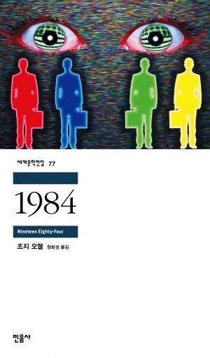 1984 표지