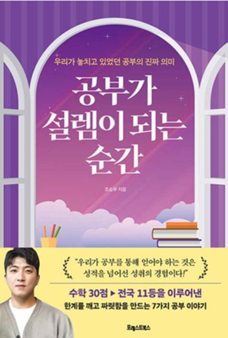 공부가 설렘이 되는 순간 표지